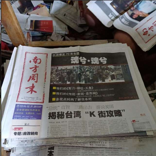 南方周末